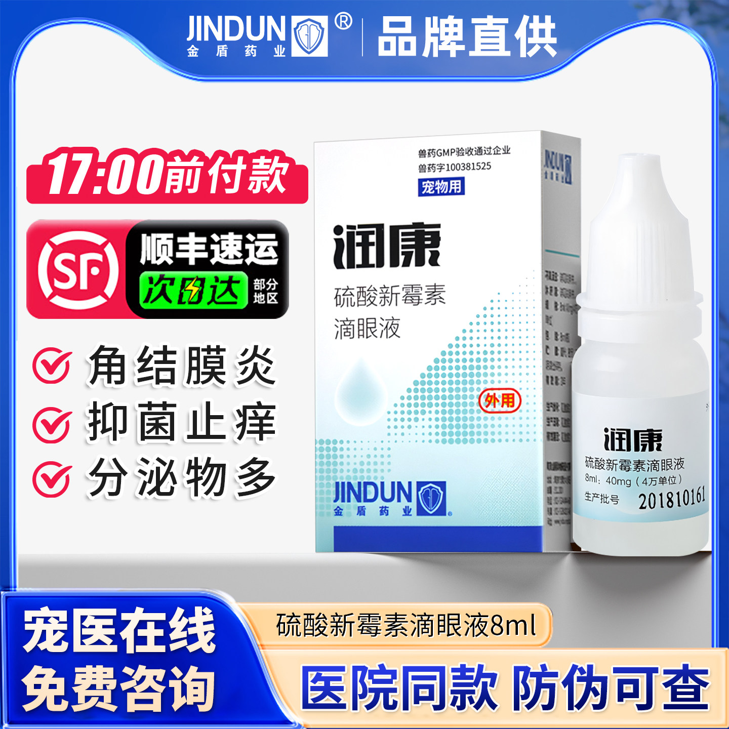 润康宠物滴眼液抗菌消炎