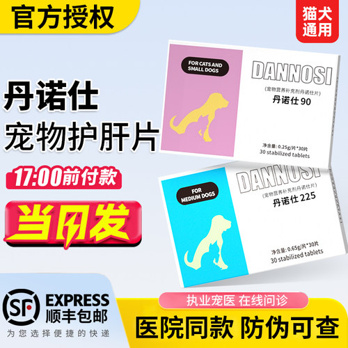 丹诺仕护肝片顺丰包邮