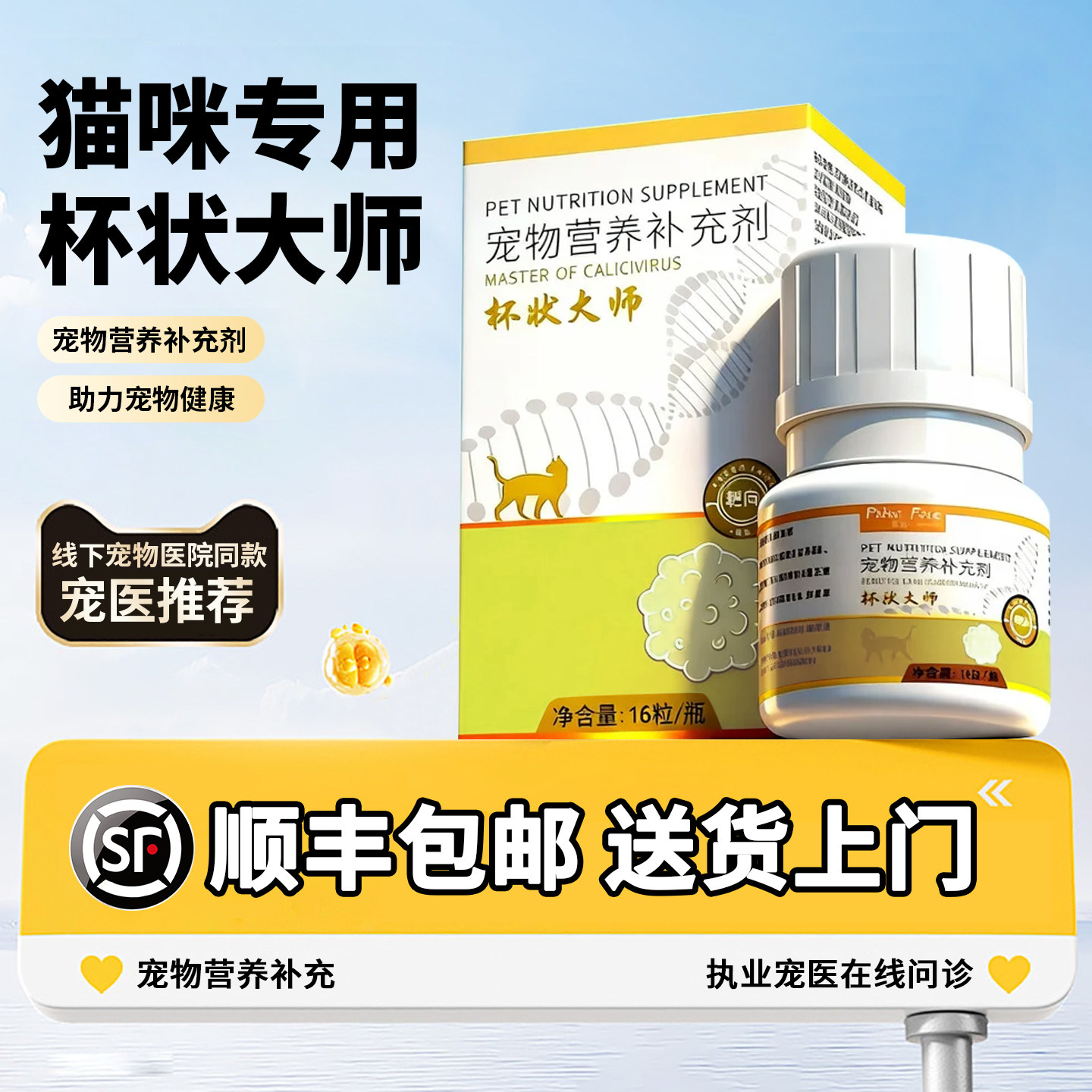 雪翎杯状大师基因工程猫咪口焱流口水杯状辅助营养补充剂旗舰店,宠物/宠物食品及用品,猫特色保健品,淘宝优惠券,粉丝福利购,淘宝优惠卷