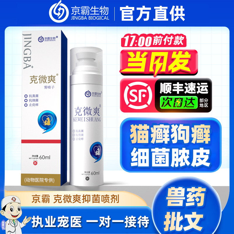 京霸克微爽喷剂【官方正品】