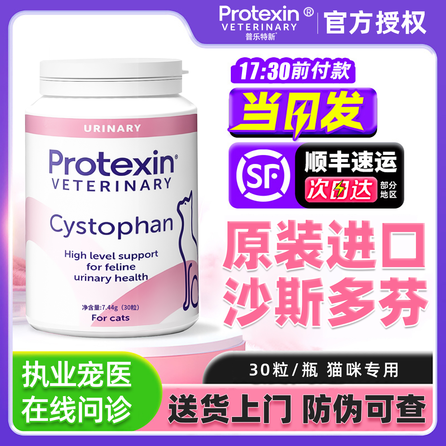 猫咪膀胱养护品英国进口沙斯多芬