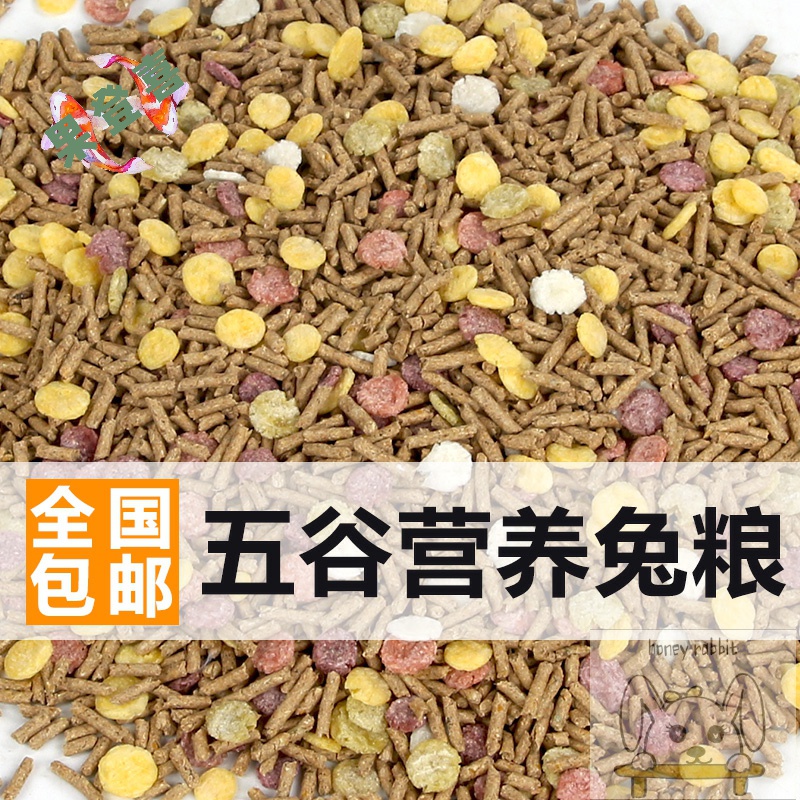 荷兰猪饲料豚鼠粮食兔粮全国包10邮20成兔垂耳兔食-兔饲料(果登喜旗舰店仅售23.75元)