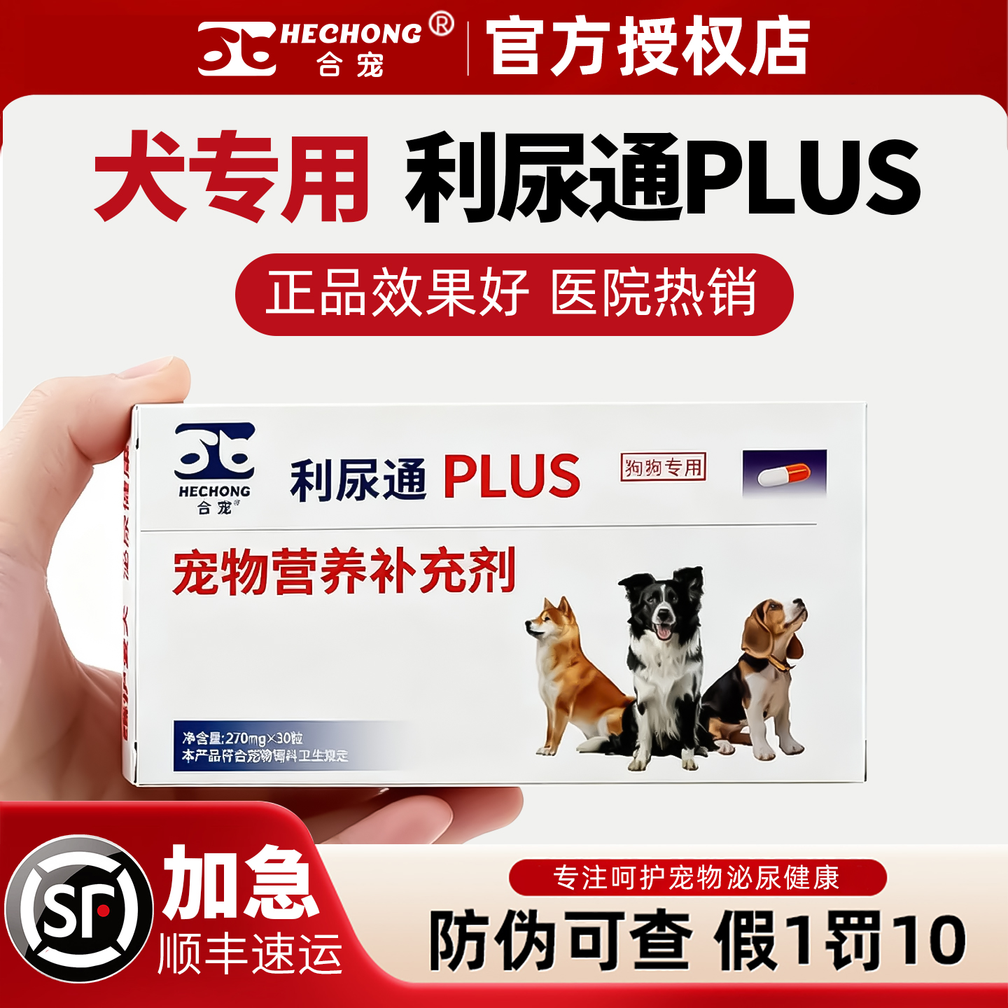 合宠利尿通PLUS狗狗专用泌尿系统感染尿血尿频尿闭结石结晶膀胱炎