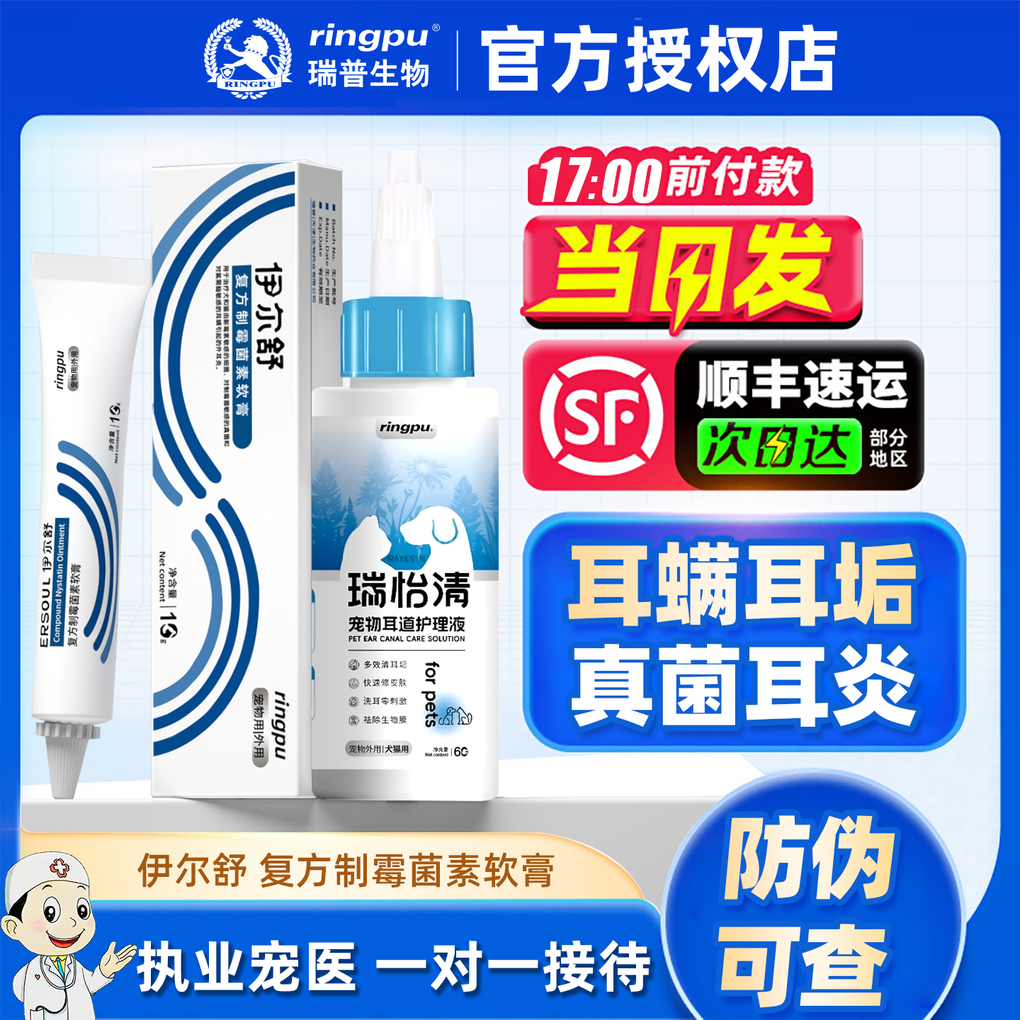 瑞普伊尔舒复方制霉菌素软膏