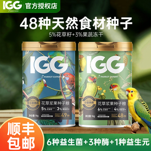 IGG鹦鹉粮高能版金典滋养丸牡丹小太阳和尚鹦鹉专用烘焙饲料鸟粮