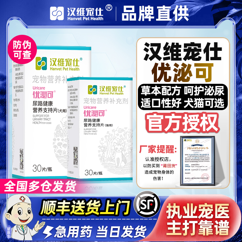 汉维宠仕优泌可泌尿营养保健品