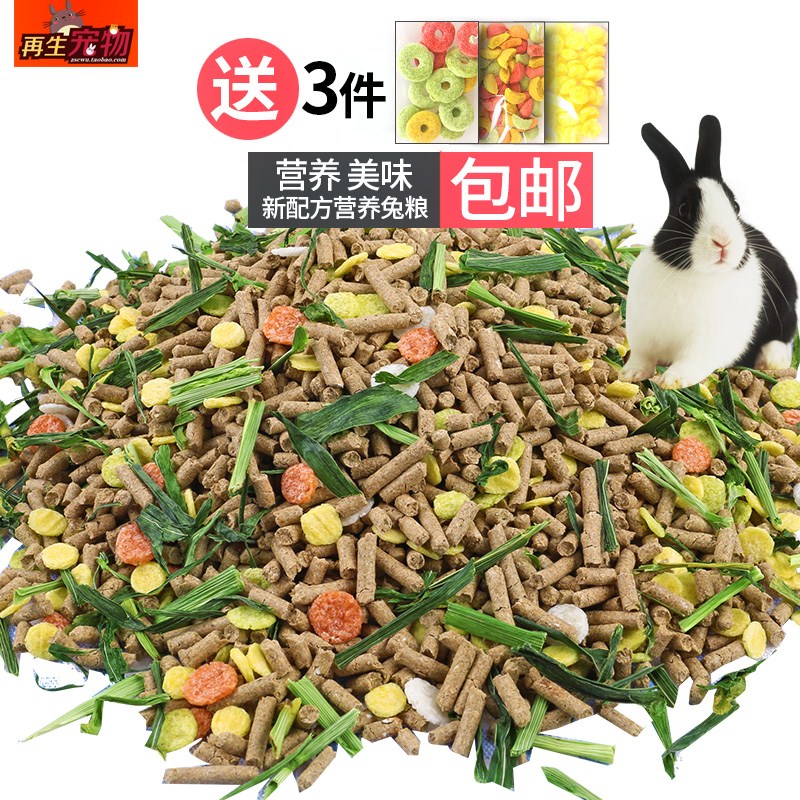 20兔粮5斤幼兔成兔宠物兔粮兔子活体荷兰猪豚鼠饲料-兔饲料(果登喜旗舰店仅售15.87元)