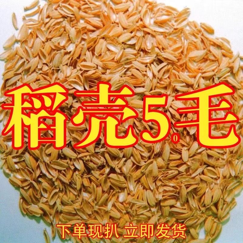 稻壳谷壳宠物垫料米壳酿酒发酵腐熟枕头枕芯填充物批农家发水稻壳,鲜花速递/花卉仿真/绿植园艺,土壤覆盖物,淘宝优惠券,粉丝福利购,淘宝优惠卷