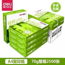 打印纸整箱a4纸复印纸70克A4纯木浆纸双面白纸草稿纸