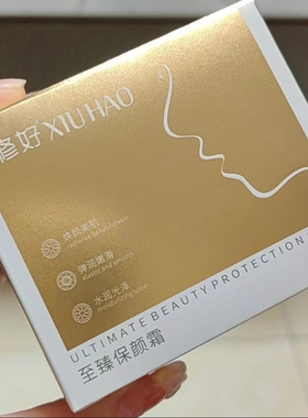 【拿货私聊】萌美—修好 至臻保颜霜  补水保湿、改善肌肤干燥