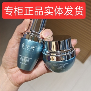 【美容院正品】优安珂  净肤精华液净肤霜 改善闭口痘痘肌可用