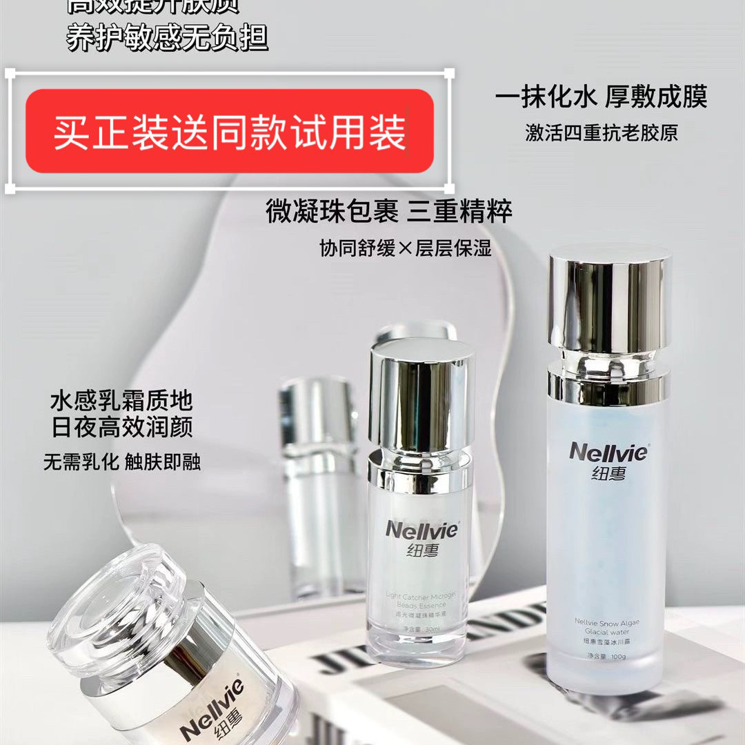 【专柜正品】纽惠水感保湿系列雪藻冰川露补水晒后急救高保湿修复