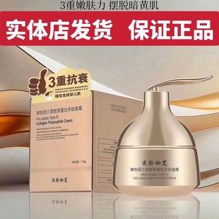 【专柜正品】逆龄秘笈波色因三型胶原蛋白多肽面霜110g补水提亮