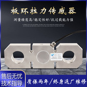 板环式 拉力传感器NTJL 7高精度拉压力传感器起重超载称重厂家直销