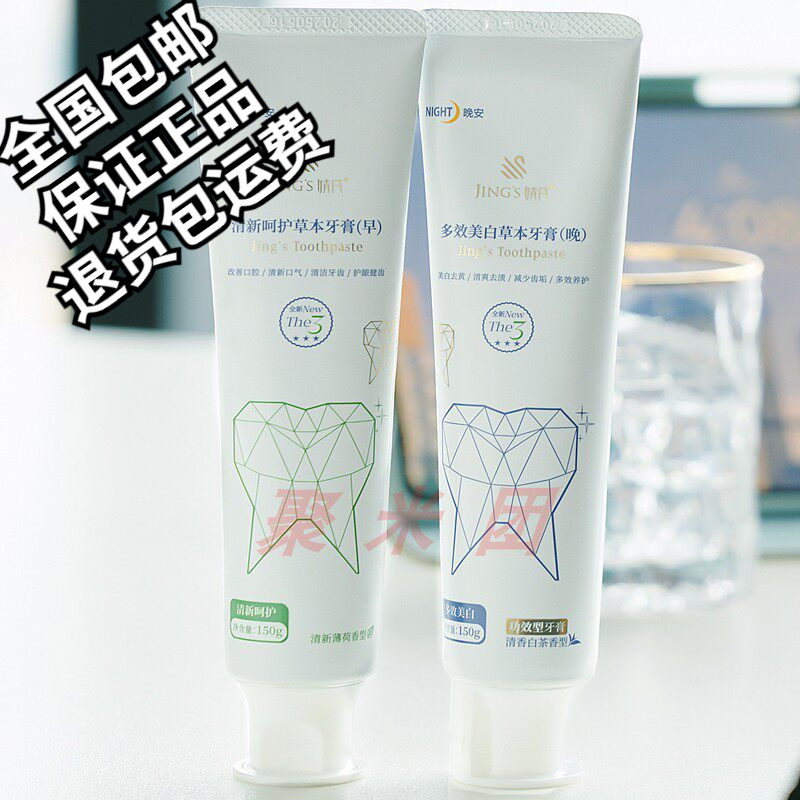 婧氏草本牙膏早晚套装亮白清新
