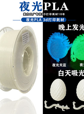 PINRU PLA夜光3D打印耗材夜光蓝夜光绿3D打印耗材1.75mm夜光pla
