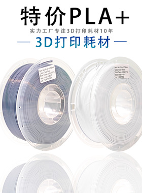 PINRUI 特价PLA+3d打印耗材特价活动款PLA+1.75mm1kg3d打印机线材