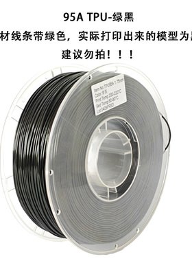 PINRUI TPU95A3d打印耗材 特价活动优惠95ATPU弹性软料tpu