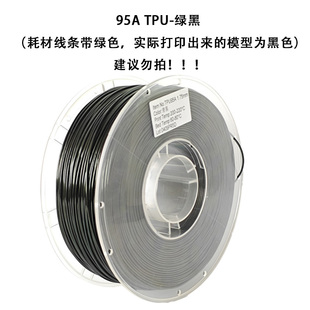 活动优惠95ATPU弹性软料tpu 特价 PINRUI TPU95A3d打印耗材
