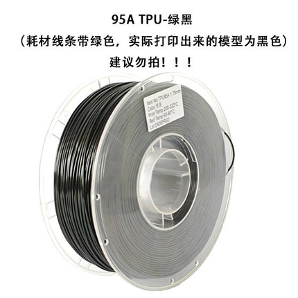 PINRUI TPU95A3d打印耗材 特价活动优惠95ATPU弹性软料tpu