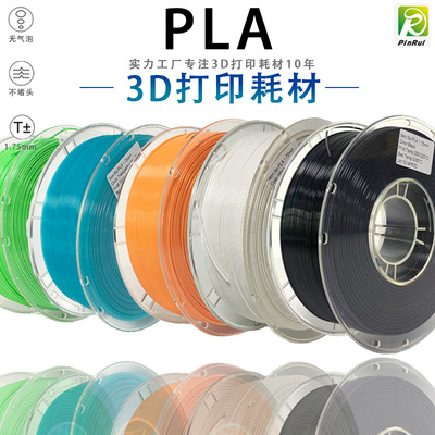 PINRUI3D打印耗材PLA颜色多样