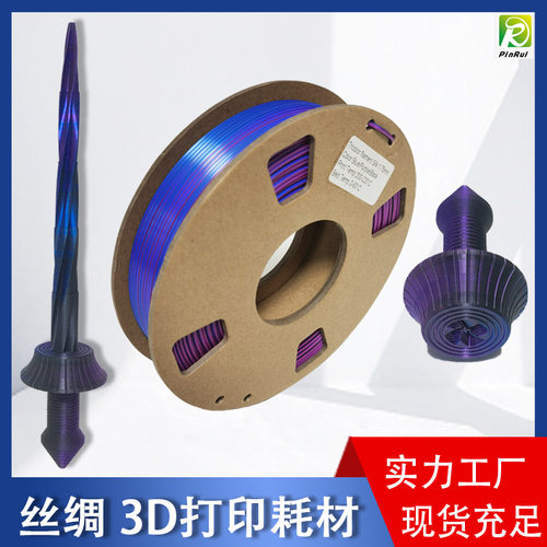 PINRUI3D打印耗材丝绸PLA