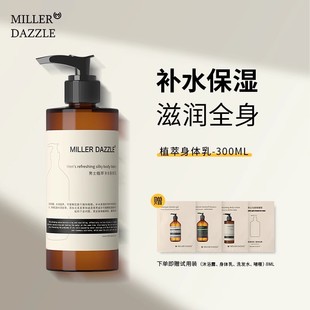 身体乳补水滋润全身乳液男士 澳洲米叻保湿 香体润肤露皮肤润肤乳女