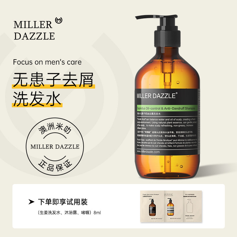 澳洲米叻无患子男士洗发水控油去屑无硅油洗头膏持久留香男士蓬松