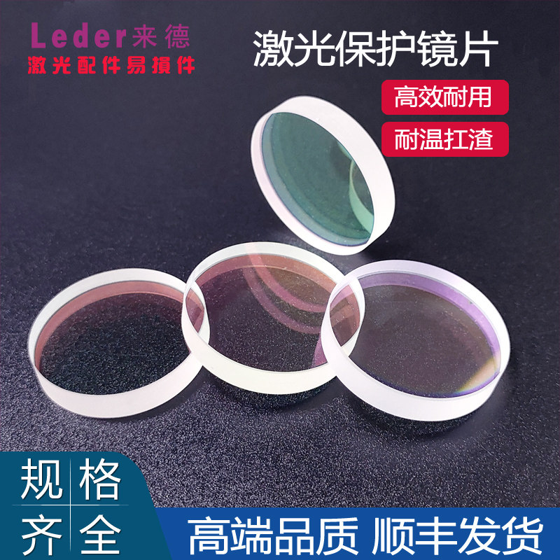 激光保护镜片JGS1高品质发顺丰