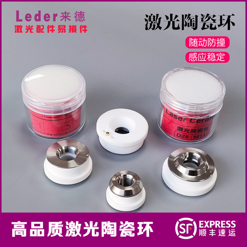 激光陶瓷环万顺兴嘉强大族海目星