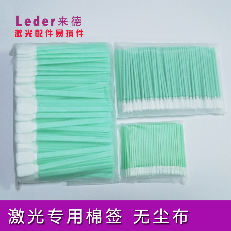 激光镜片光纤切割机专用棉签无尘布光学镜头相机专用棉签擦镜纸,五金/工具,激光切割机,淘宝优惠券,粉丝福利购,淘宝优惠卷