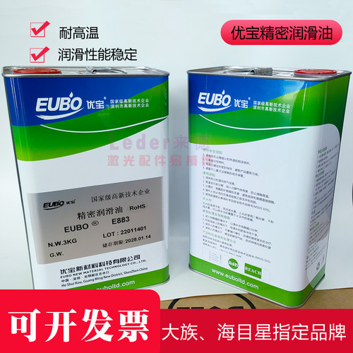 优宝精密润滑油e883激光专用大族