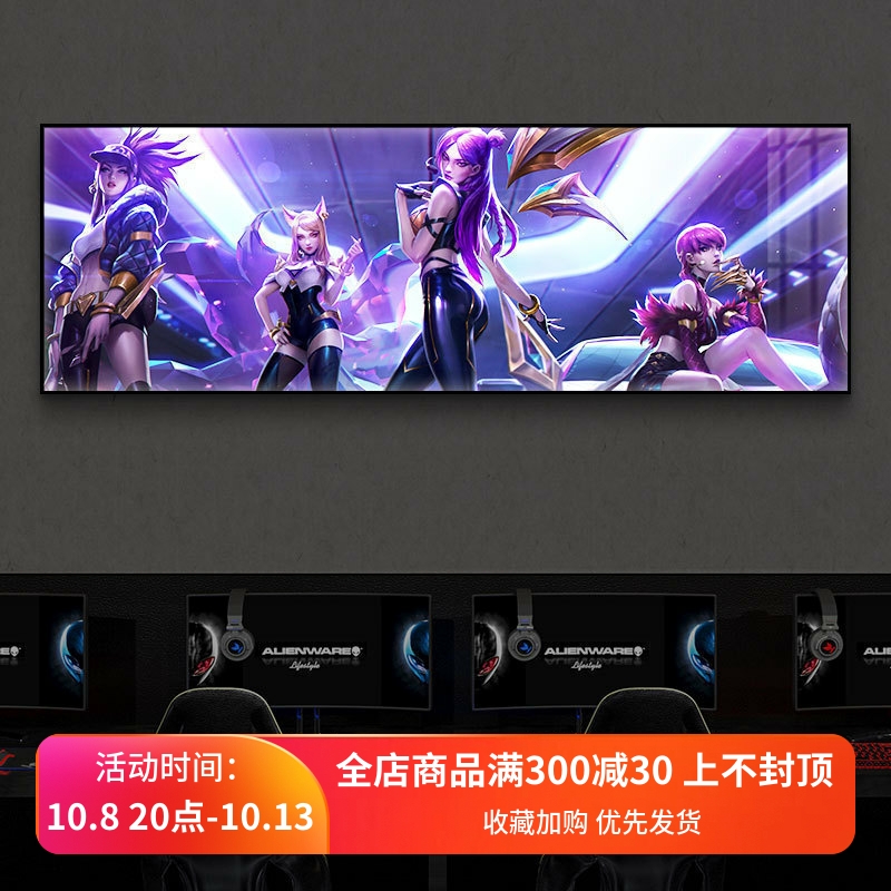 英雄联盟装饰画网吧网咖lol游戏海报壁画卧室床头画电竞房间挂画