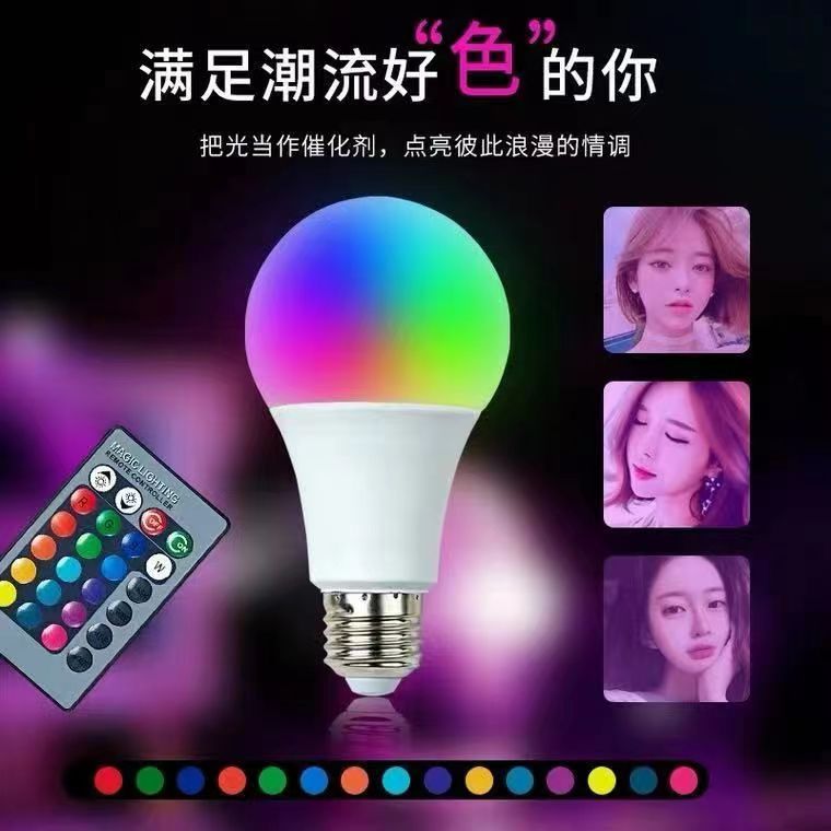 遥控灯泡彩色家用可调光LED变光拍照氛围灯直播补光网红自拍神器