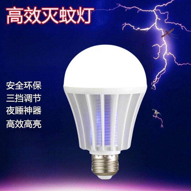 LED电蚊灯养殖场灭蚊灯泡强效连击电网省电仓库厂房商用灭蚊灯泡