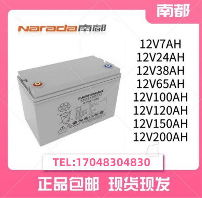 南都蓄电池6-GFM/FM12v7AH24AH38AH40AH65AH100AH120AH150AH200AH