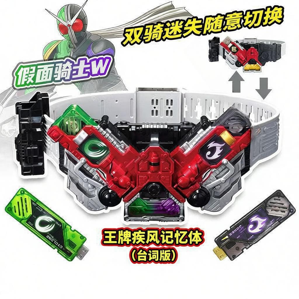 假面骑士W双骑驱动变身器腰带玩