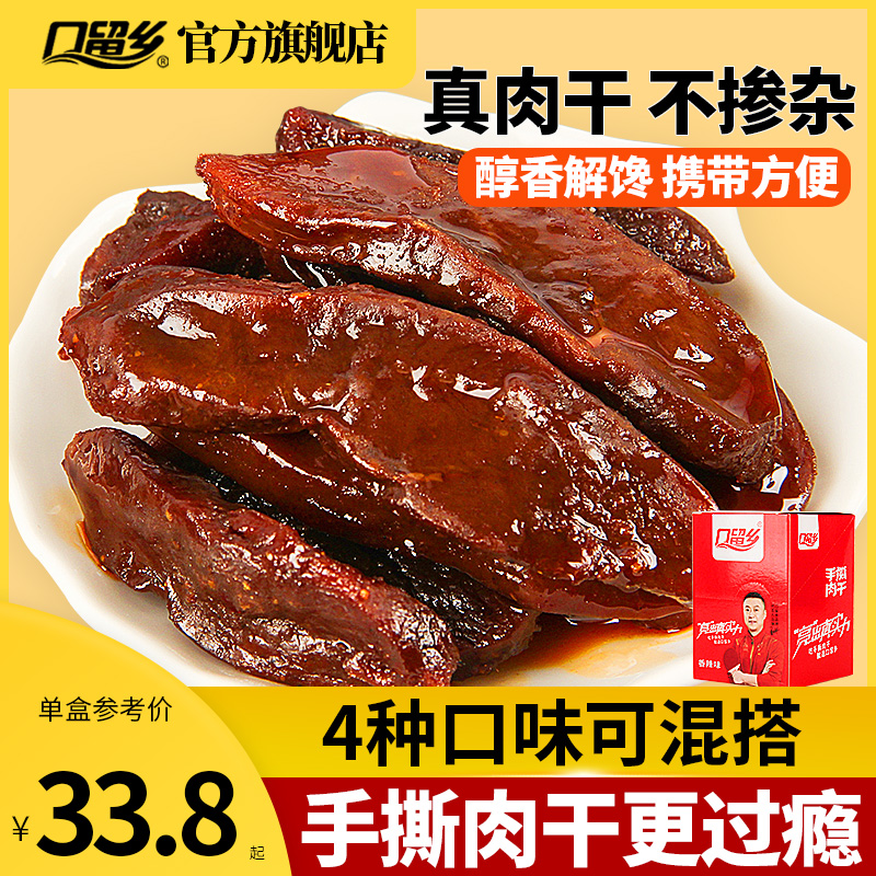 口留乡手撕肉干肉质坚实嚼劲十足