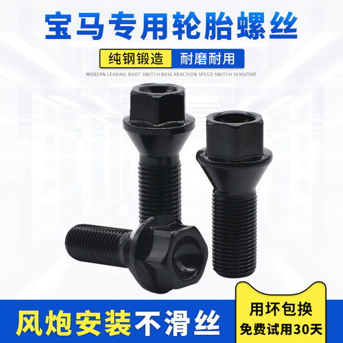 适用于宝马轮胎螺丝螺栓