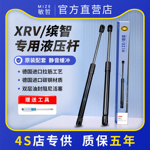 适用于XRV/缤智后备箱液压杆