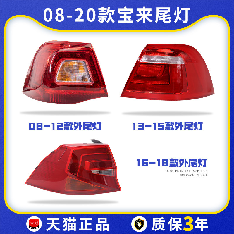 适用于大众08-20款宝来后尾灯左右后大灯刹车倒灯车转向灯罩外壳高性价比高么？
