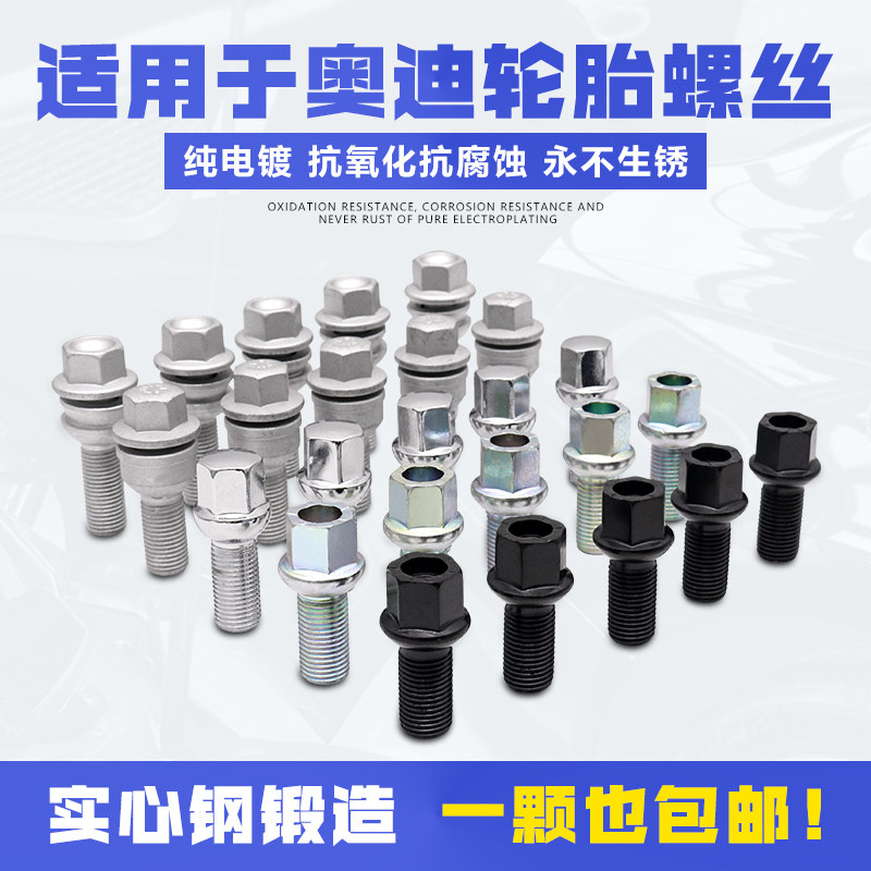 适用于奥迪A2A3 A4 A4L A6 A6L A7 Q2Q3 Q5L Q7轮胎螺丝轮毂螺栓高性价比高么？