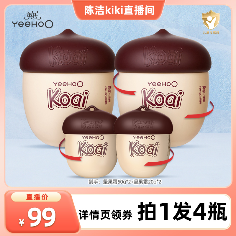 英氏坚果霜婴儿宝宝面霜保湿滋润