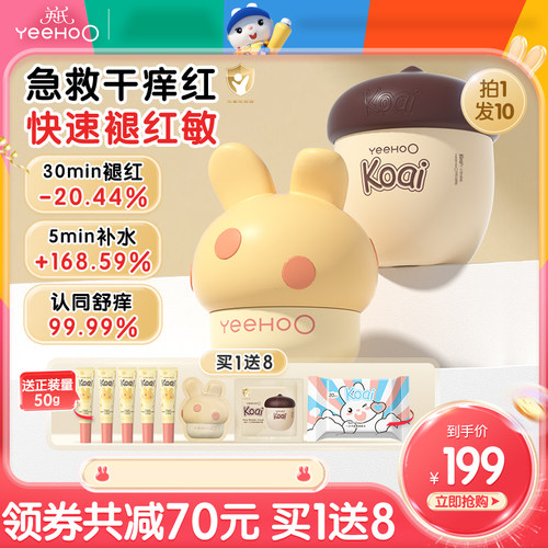 英氏蘑菇霜秋冬儿童面霜补水保湿