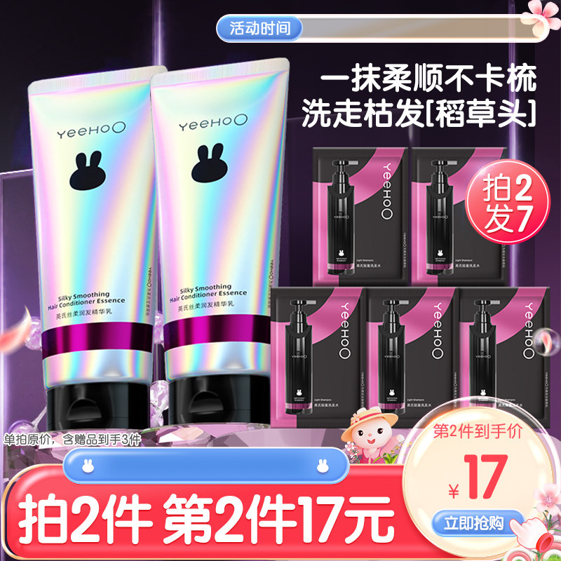 英氏青少年护发素洗发水女孩儿童学生专用防打结润发精华乳黑宝瓶