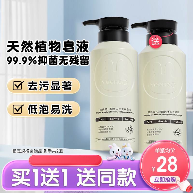 英氏婴儿洗衣液宝宝专用新生儿童洗衣皂液内衣裤清洗酵素抑菌去渍