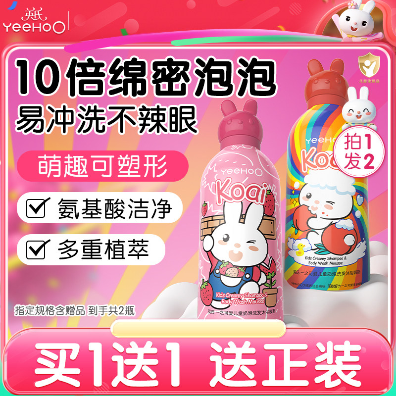 英氏儿童沐浴露洗发水二合一婴儿宝宝洗澡沐浴二合一小奶泡慕斯