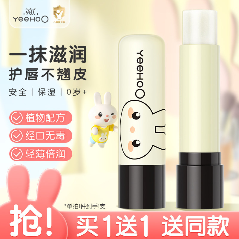 英氏儿童润唇膏专用婴幼儿护唇膏小男女孩宝宝进口正品保湿滋润