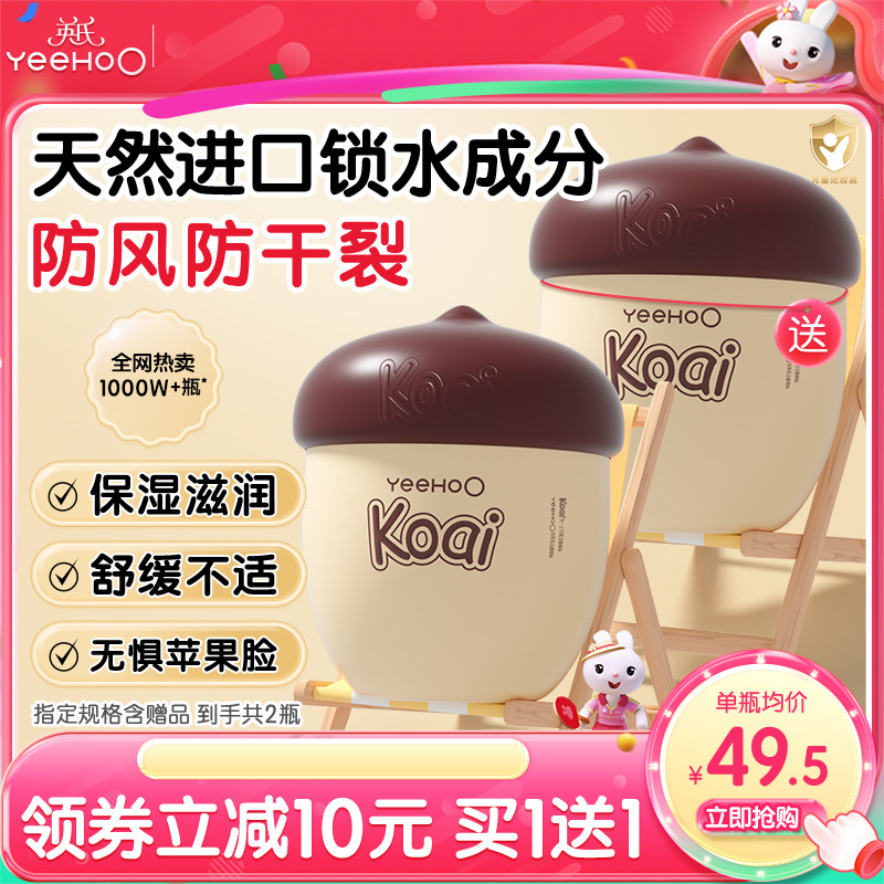 英氏坚果霜儿童面霜宝宝婴儿高保湿秋冬滋润蘑菇霜防裂润肤身体乳