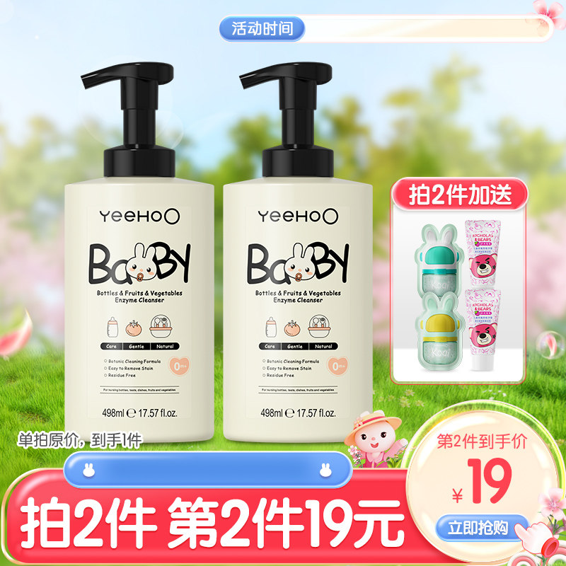 英氏奶瓶清洗剂婴儿玩具清洗液洗洁精宝宝洗奶瓶餐具果蔬清洁剂